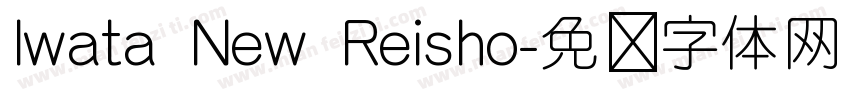 Iwata New Reisho字体转换